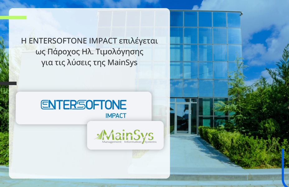 Η ENTERSOFTONE IMPACT σύναψε στρατηγική συνεργασία με τη MainSys
